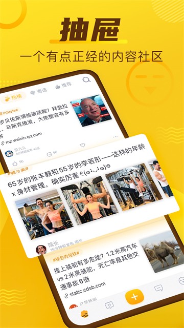 抽屉新热榜APP4
