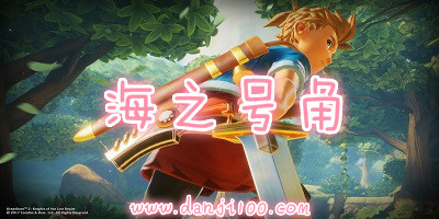 海之号角