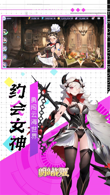 明日战姬2