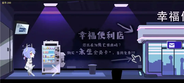 幸福请走OA排队官方版2