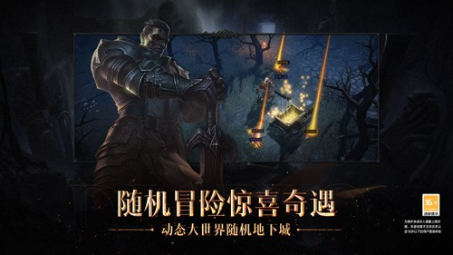 暗黑破坏神不朽华为版3