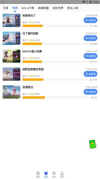 暗区突围画质助手APP3