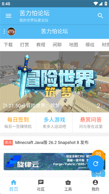 苦力怕论坛APP3
