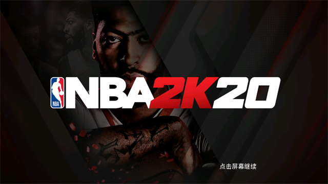 NBA2K20安卓版4