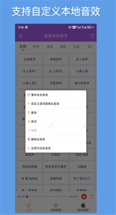 章鱼音效助手APP3