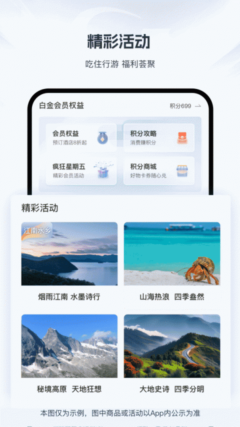 锦江荟app1