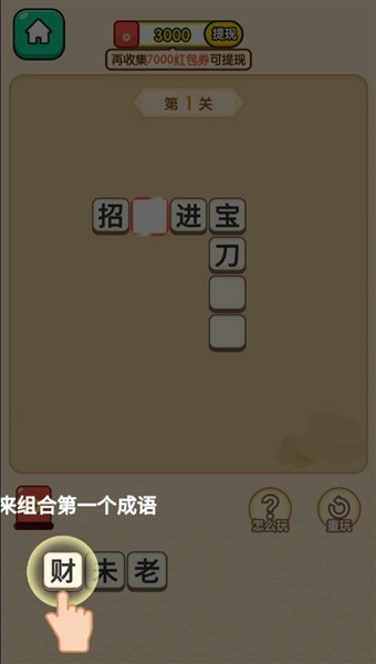 状元成语多3