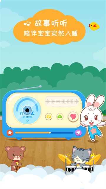 阿布睡前故事app2