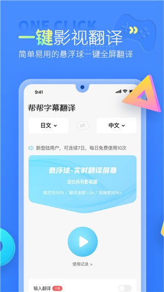 帮帮字幕翻译APP3