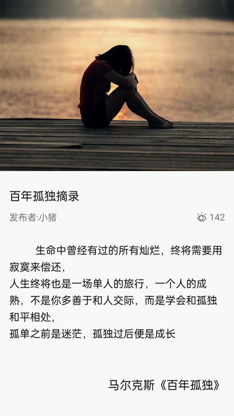 短知句子APP1