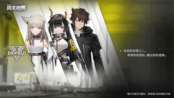 明日方舟：终末地2