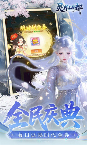 灵界仙都3
