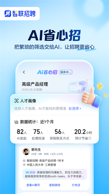 智联招聘app3