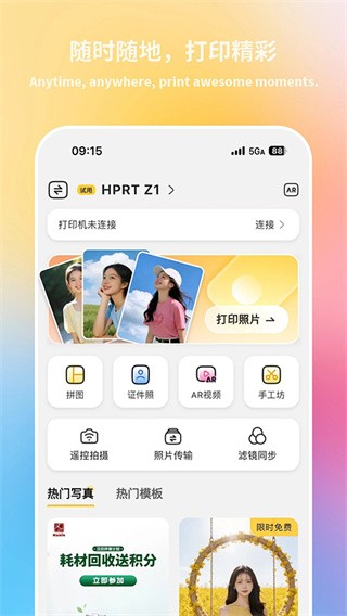 汉印美照APP4