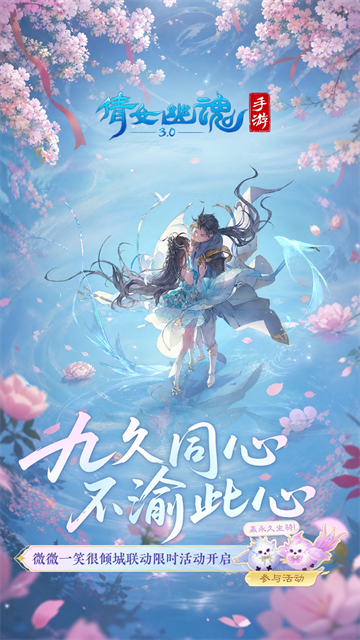 倩女幽魂网易版4