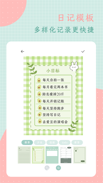 罐头日记手机版4
