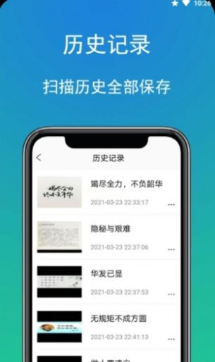 全能扫描宝app3