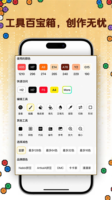 拼豆社区软件2