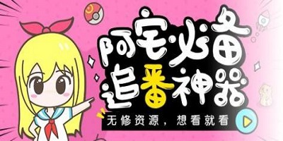 追番神器app