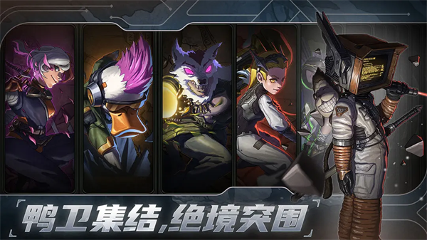 绝地鸭卫3
