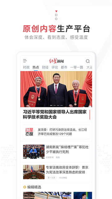 红星新闻app官方版2