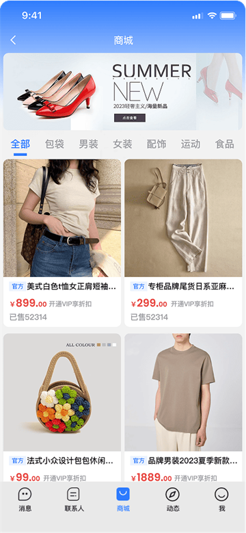 旺商聊app4