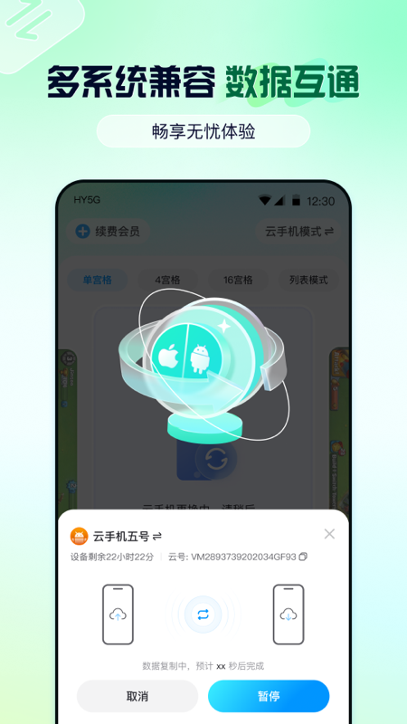云游侠APP2