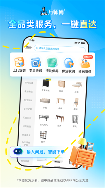 万师傅APP3
