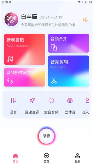 视频音频提取器app1