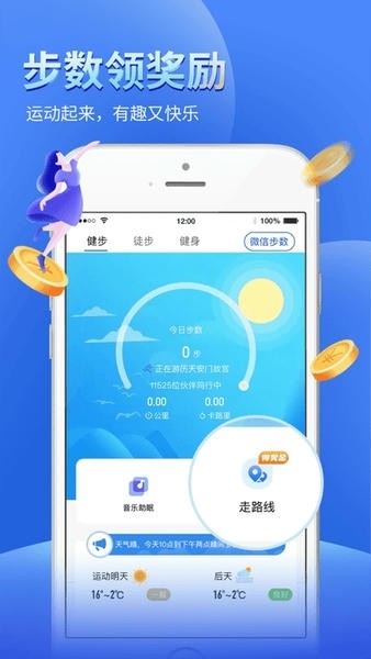 健康运动计步器APP1