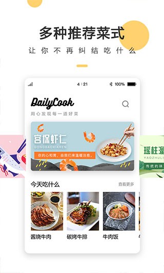 菜谱大全免费版4