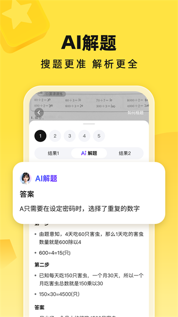 快对作业App5