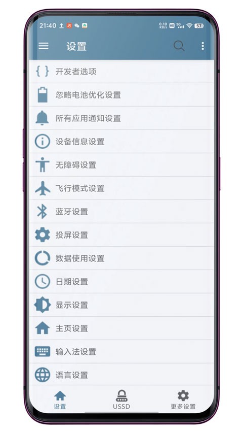 系统快速设置app2