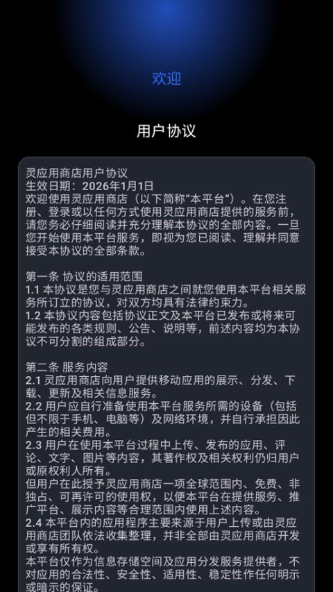 灵应用商店手表app2