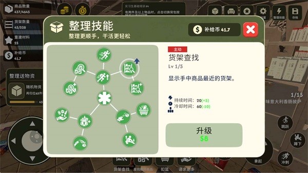 我在废土整理超市1