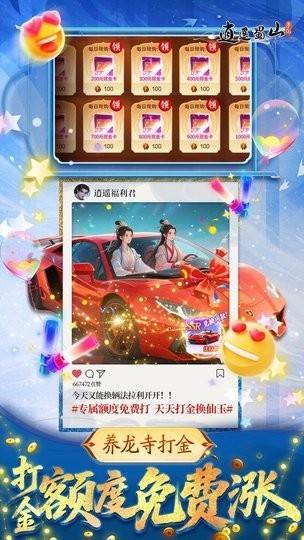 逍遥蜀山1