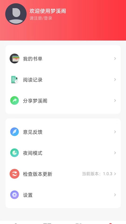 梦溪阁官方正版2