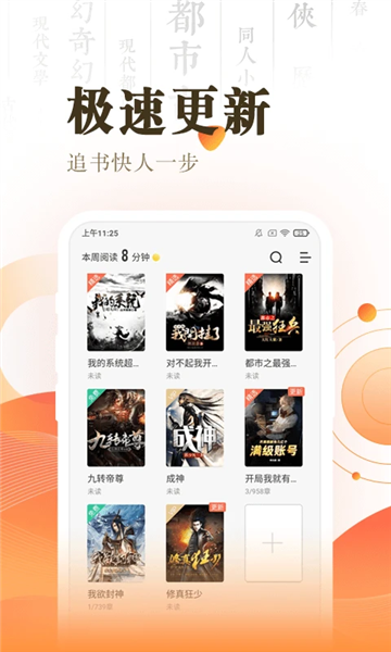 快看小说阅读器3