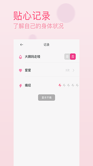 月经期排卵期助手app2