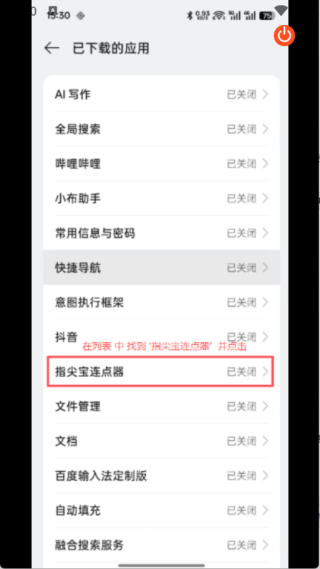 指尖宝连点器app2