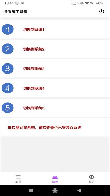 多系统工具箱app1