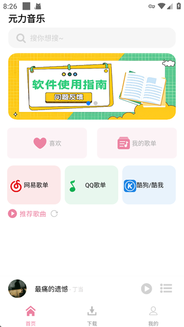 元力音乐2026最新版3
