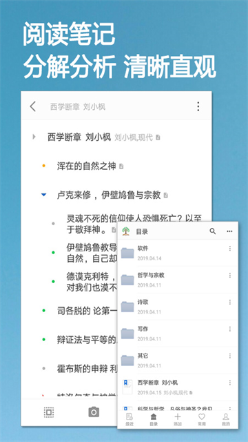 小筑笔记软件官方版4