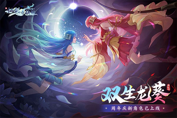 新仙剑奇侠传1