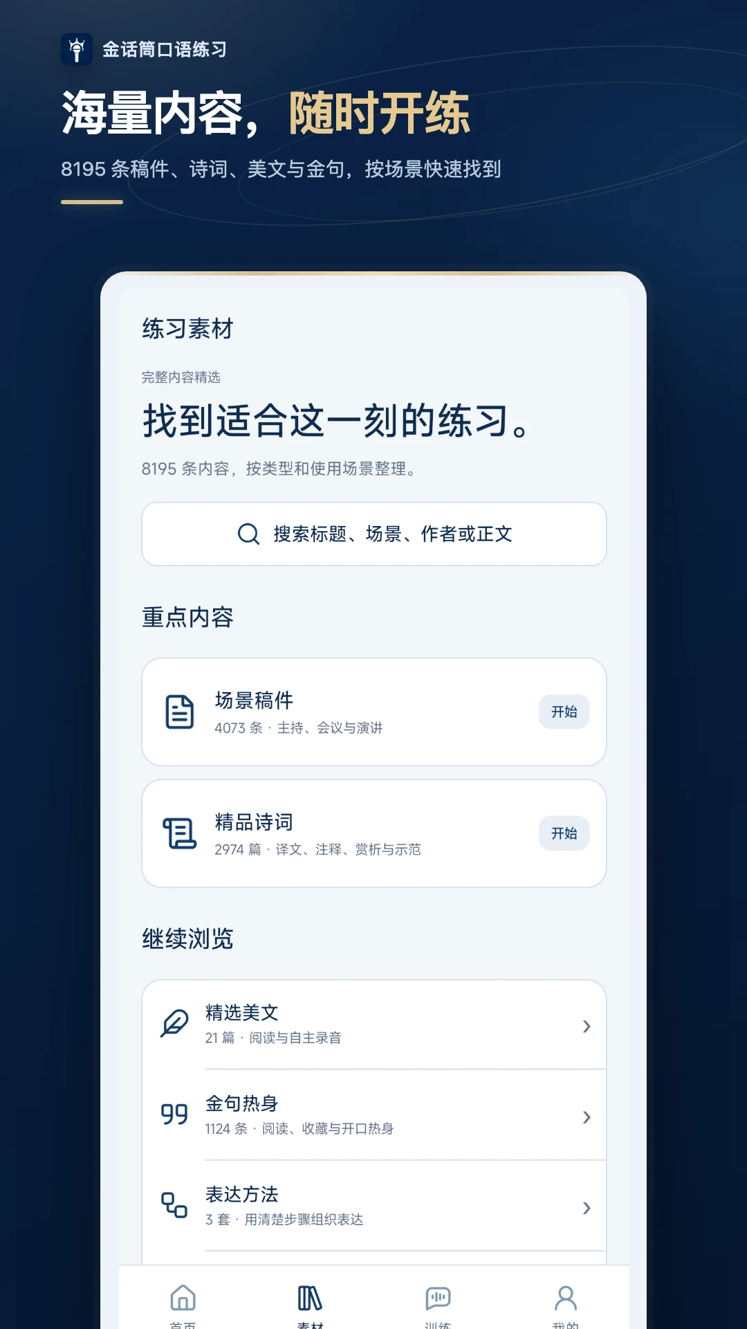 金话筒口语练习app1