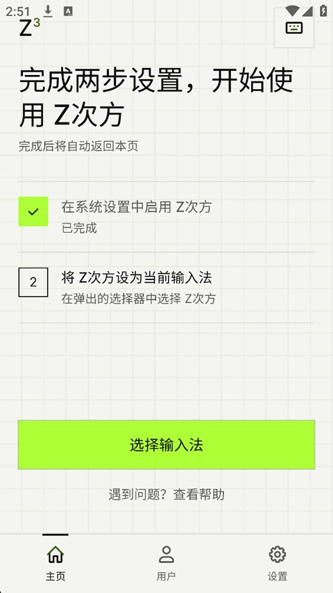 Z次方输入法app2
