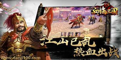 兵临三国