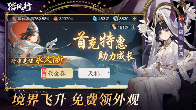 踏风行无限代金券版1