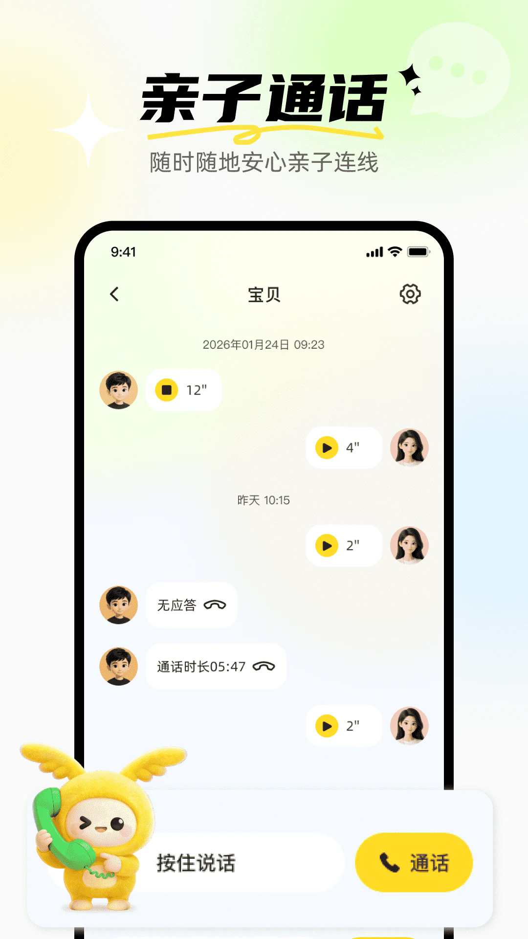 奇多多英语宝APP1