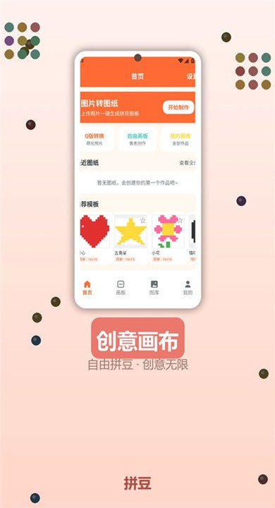 啃豆小仓软件APP2